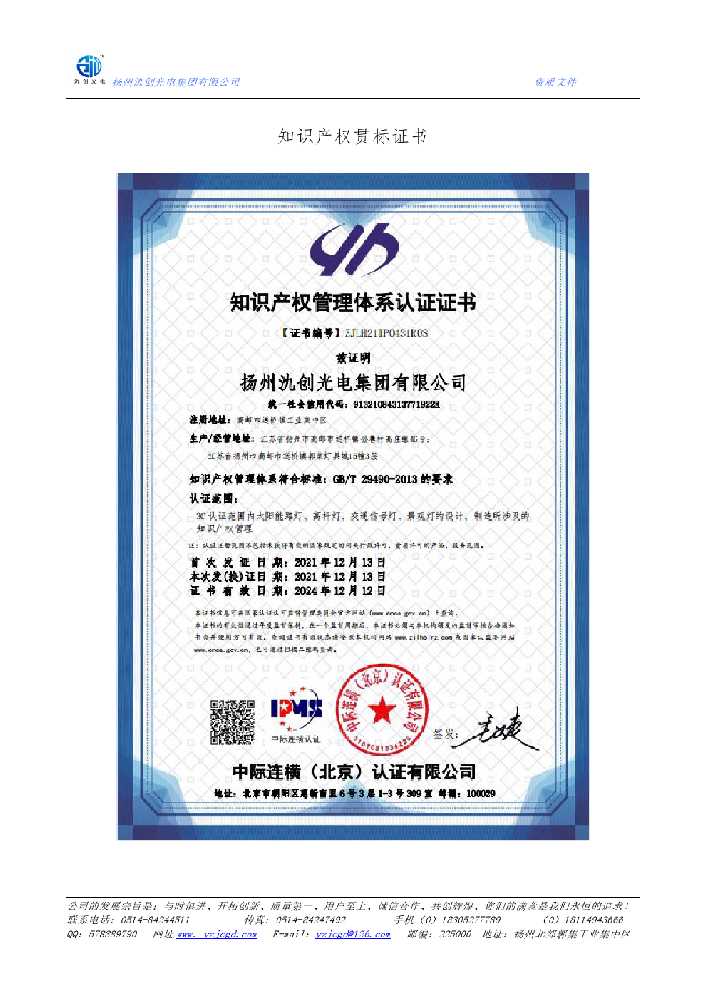 全州县知识产权贯标证书