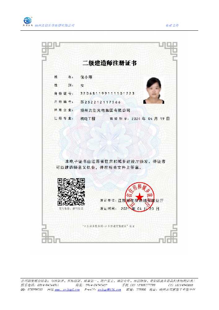 全州县二级建造师注册证书
